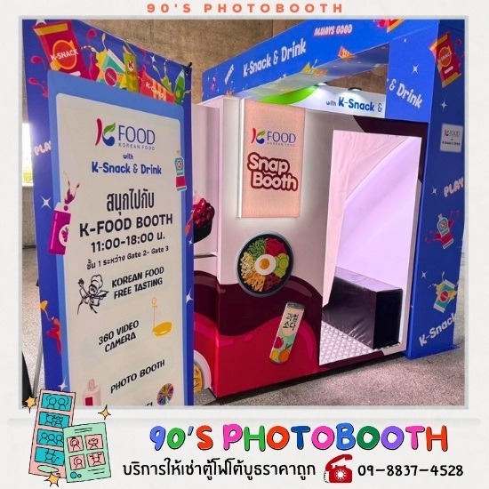 เช่า Photobooth ราคาถูก - ให้เช่าโฟโต้บูธ-90’S PHOTOBOOTH เช่า Photobooth ราคาถูก - ให้เช่าโฟโต้บูธ-90’S PHOTOBOOTH